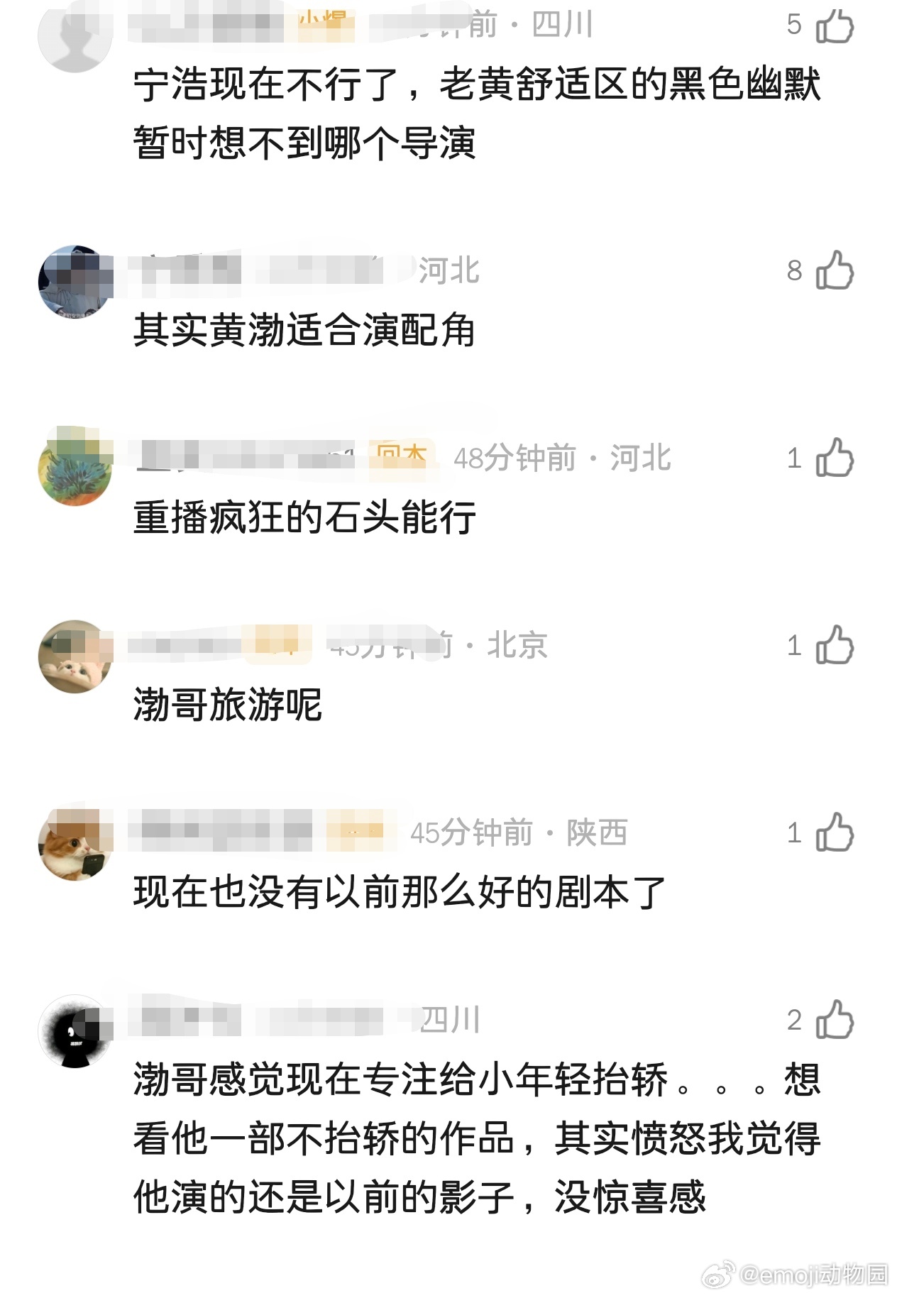 郫县热议，黄渤还能找到从前的自己吗？以前再糙的小人物都演得有血有肉，喜剧、悲情、