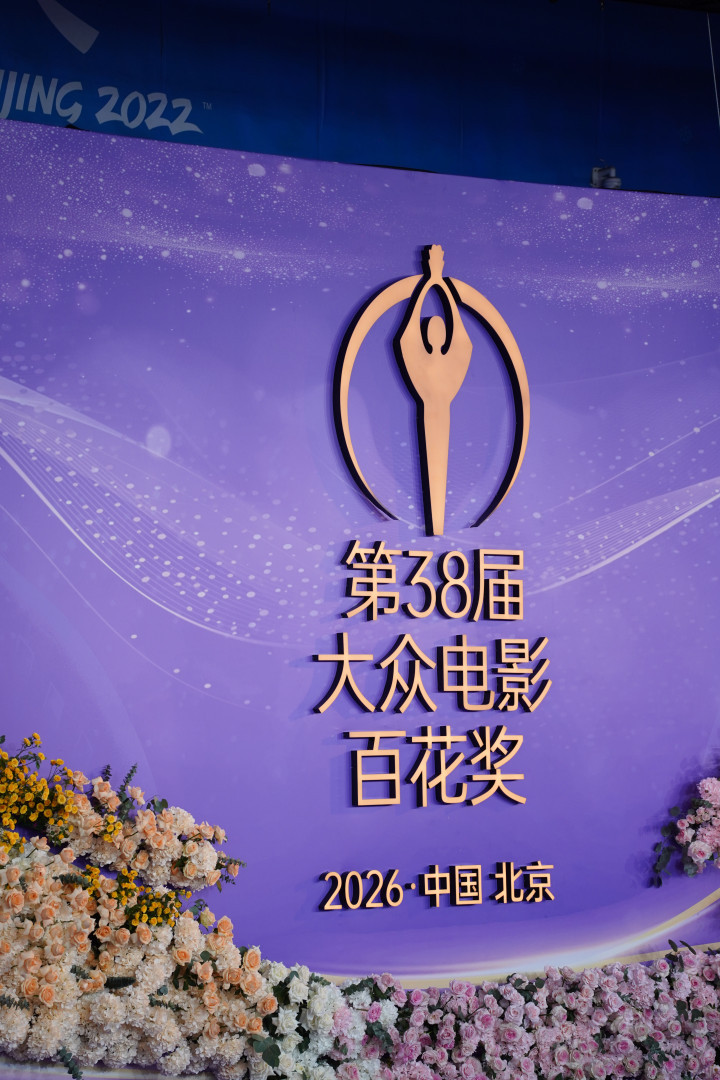 百花奖 8月10日，第38届大众电影百花奖颁奖典礼暨闭幕式在北京举行。前方已就位