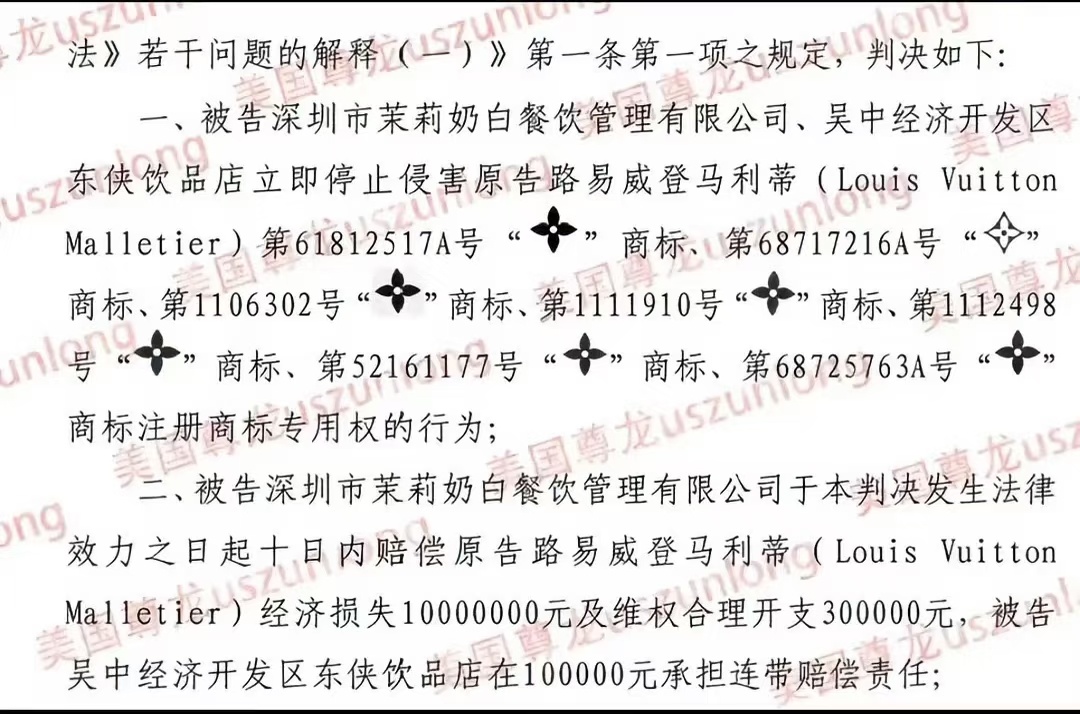 LV起诉茉莉奶白判赔1030万其实这么对比着看还挺像的，不过LV的标志跟中国古代