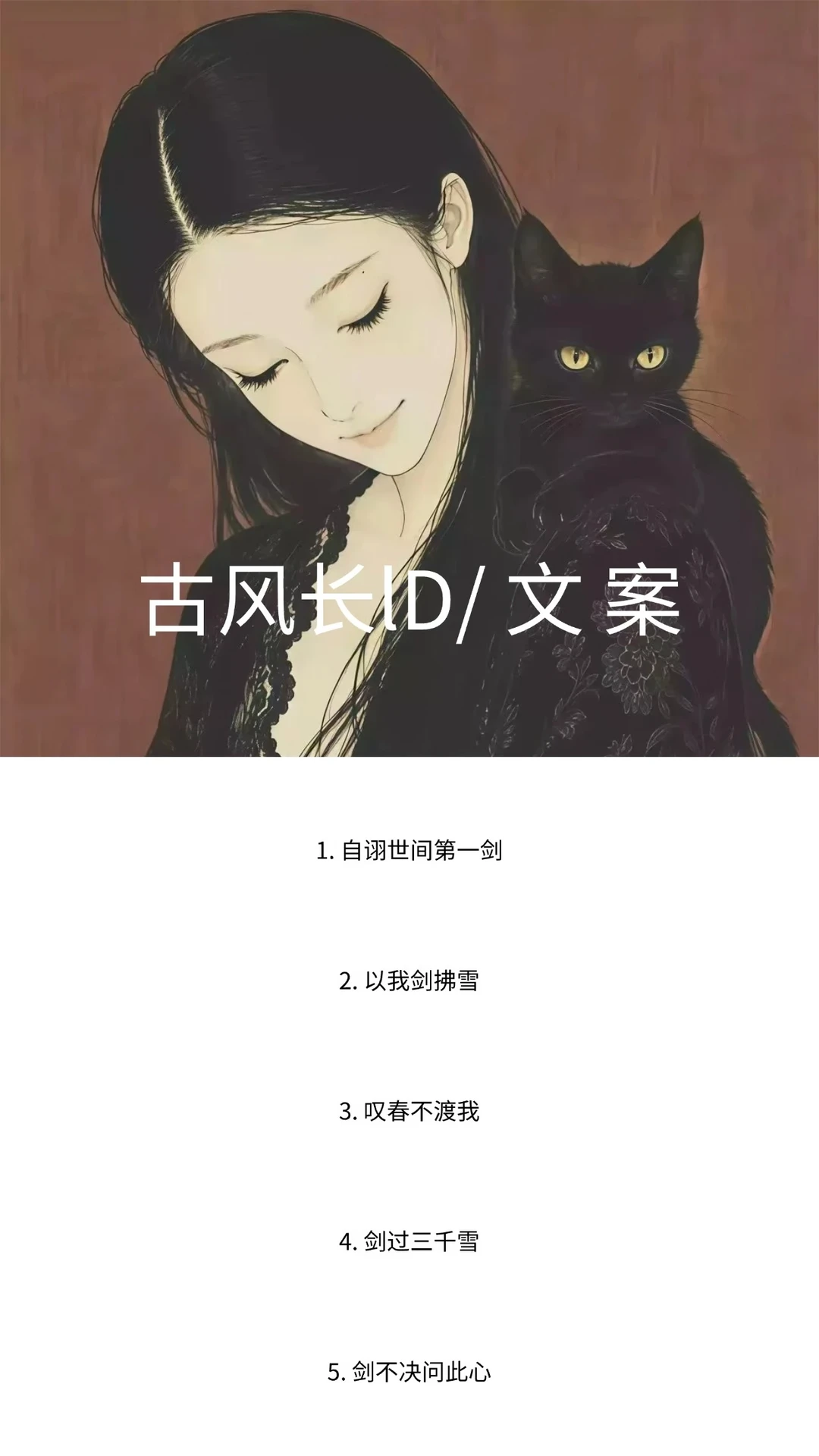 古风长lD/文案