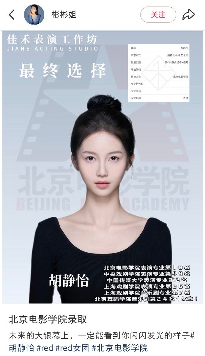 突然发现R.E.D组合里的成员学历好牛啊[震惊]胡静怡北京电影学院刘婷秀中国传媒