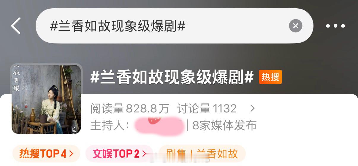 兰香如故现象级爆剧？？？这剧爆什么了？爆人了吗？没看到，爆cp了吗？没看到，只看