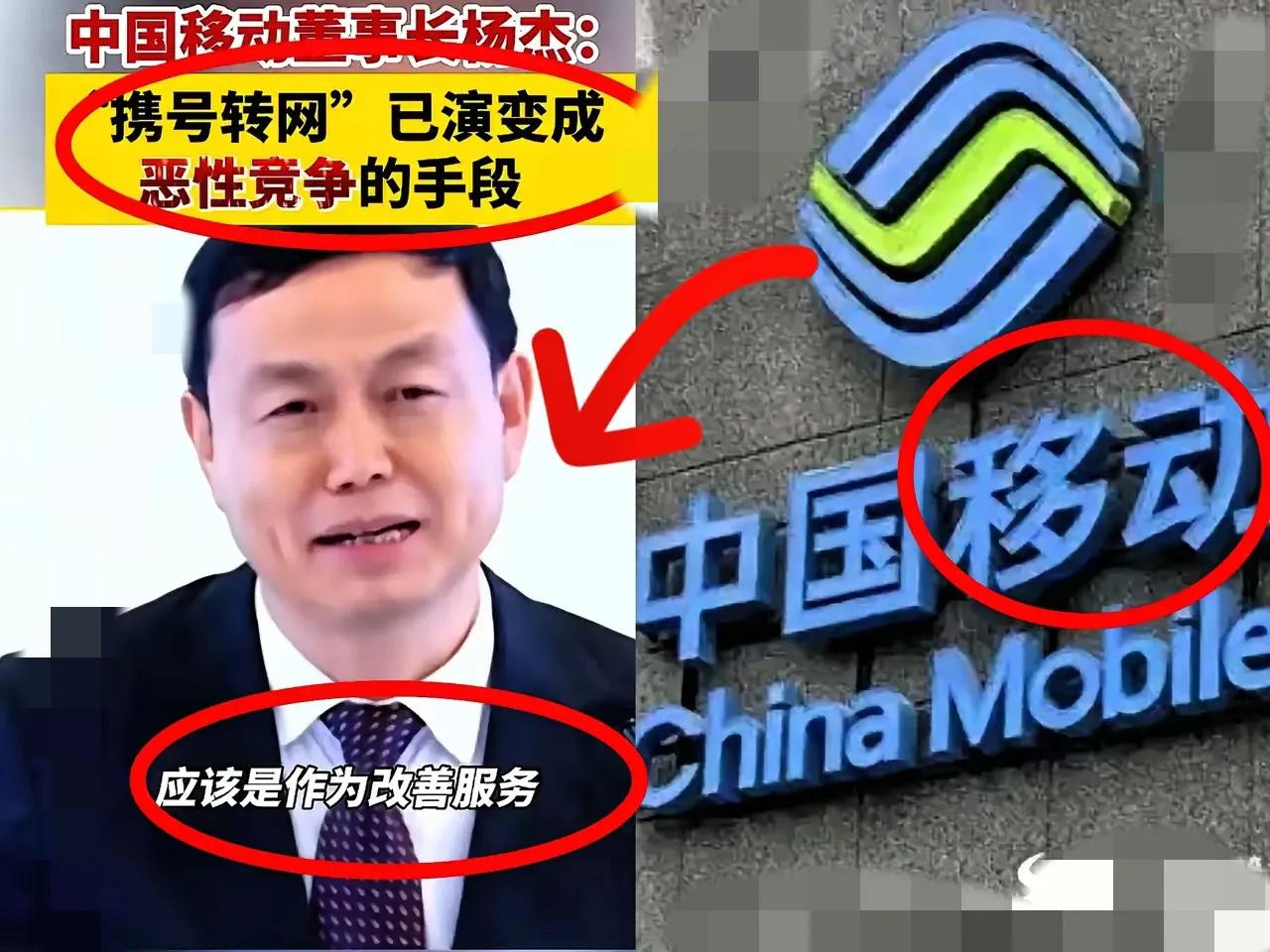 家人们，惊掉下巴！
     移动老总现在估计悔得肠子都青了！他后悔的既不是5G