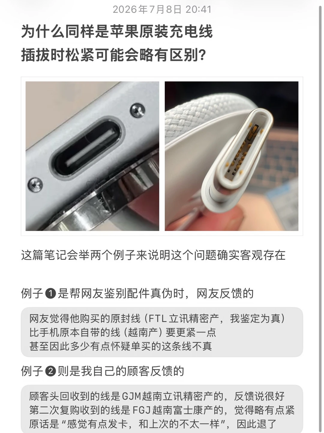 关于苹果原装充电线插拔松紧的问题