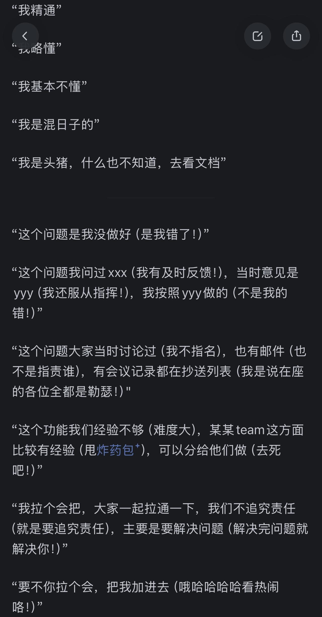 职场黑话第一弹！你都讲过吗？被讲过？？？gpt4 程序员 软件开发 chatgp