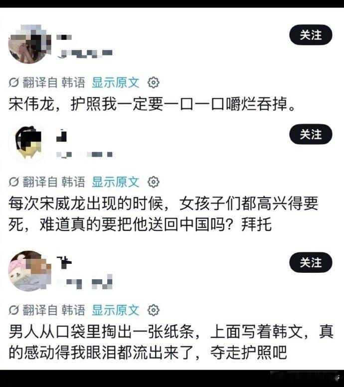韩女要嚼烂宋威龙护照帅到让韩女要嚼烂护照的方式留住本人确实很帅噢 宋威龙