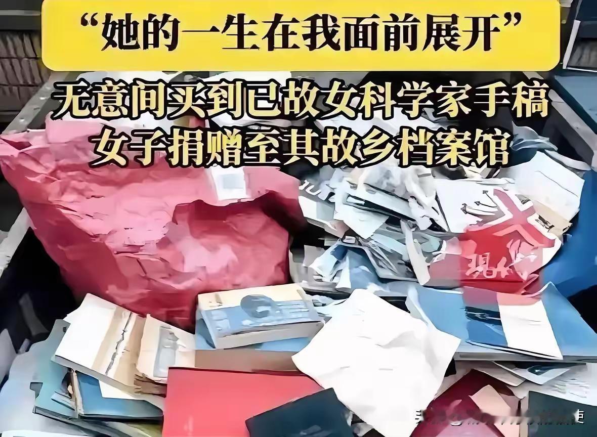 2024年秋，南京1女子在废品站发现一摞发黄的手稿，她问摊主：“这多少钱？”老板