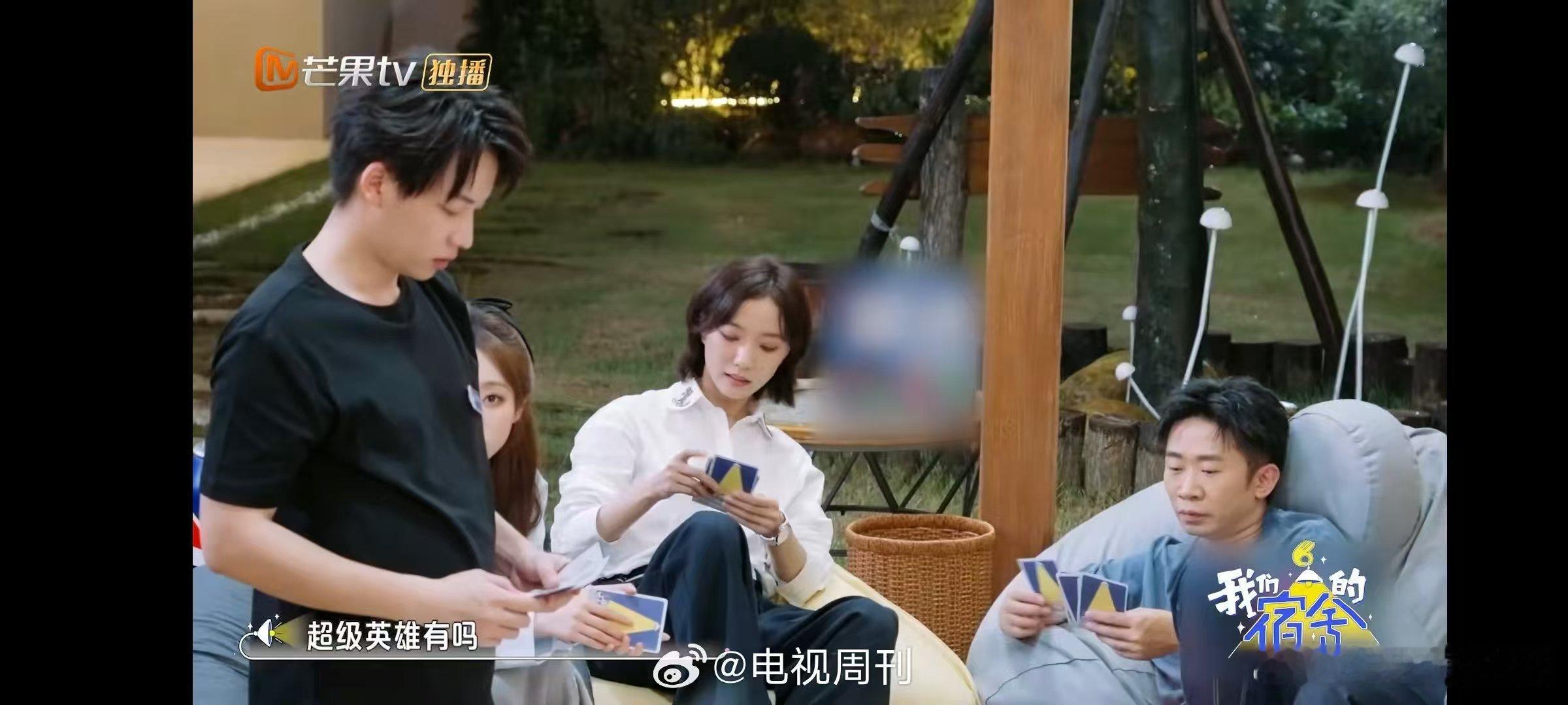 只有张小婉想见超级英雄我们的宿舍 张小婉这答案太戳笑点了！卡牌环节大家都答名人，