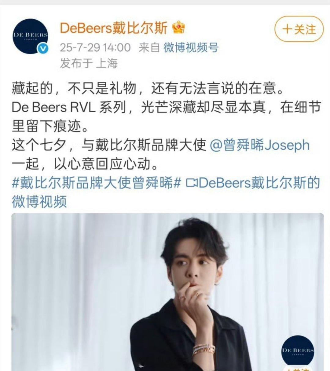 曾舜晞戴比尔斯升title啦，这是《临江仙》红利吧 ​​​