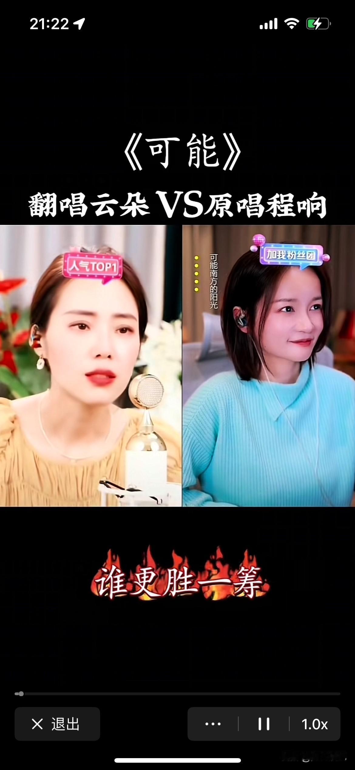 云朵老师跟程响PK这首“可能”歌曲，云朵老师一听就是专业歌手，大师的徒弟，网红业
