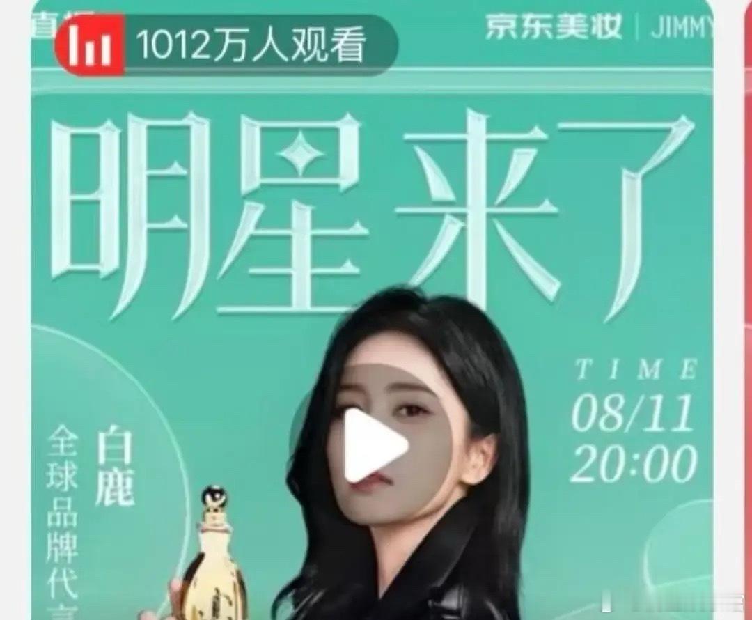 怎么现在都开始带货了，能卖多少
