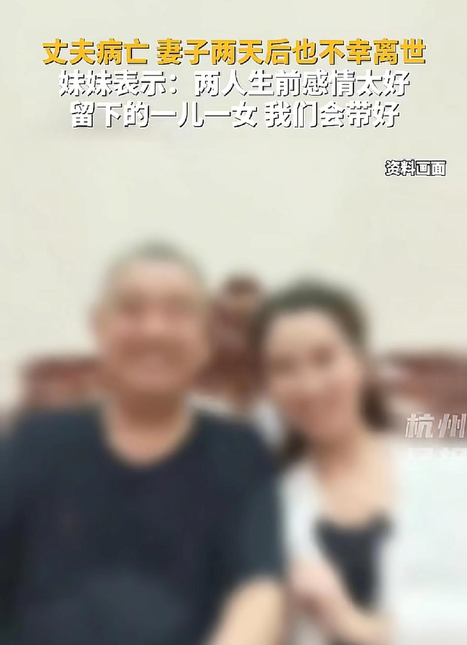 安徽淮北有个52岁的男人突发疾病离世了，仅仅两天，他的妻子因为受不了丈夫离世的打