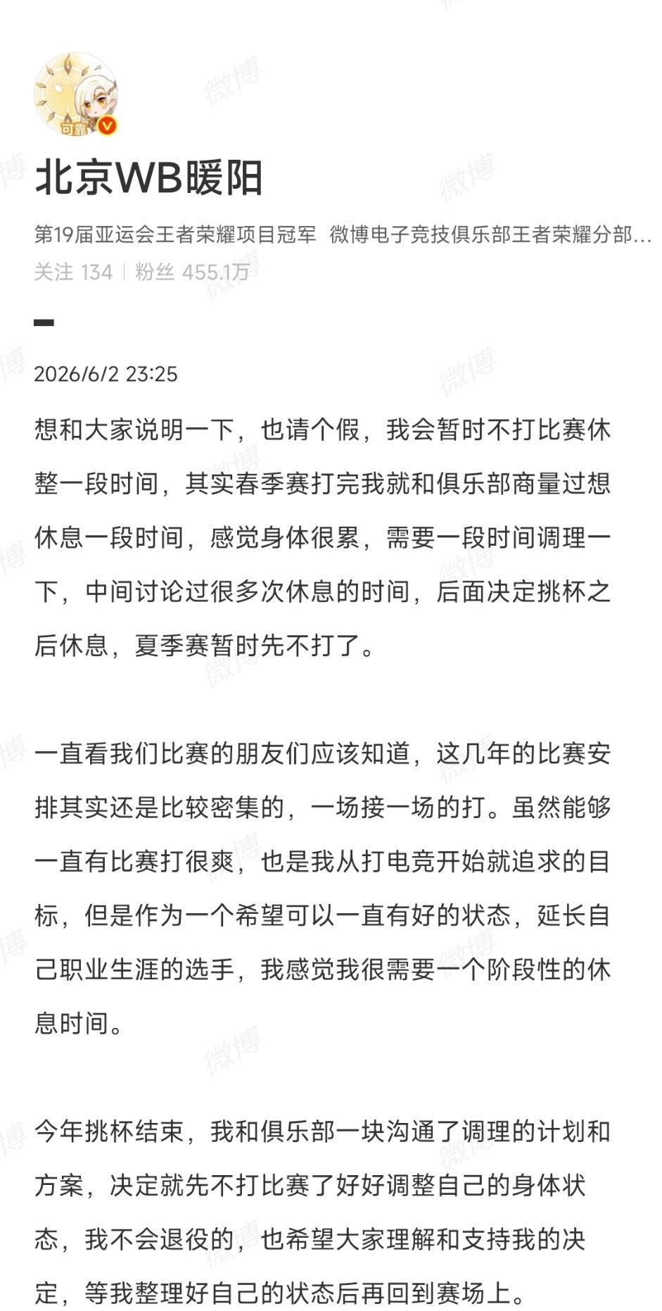 暖阳夏季赛休息好好休息，等你回归赛场2026kpl夏季赛