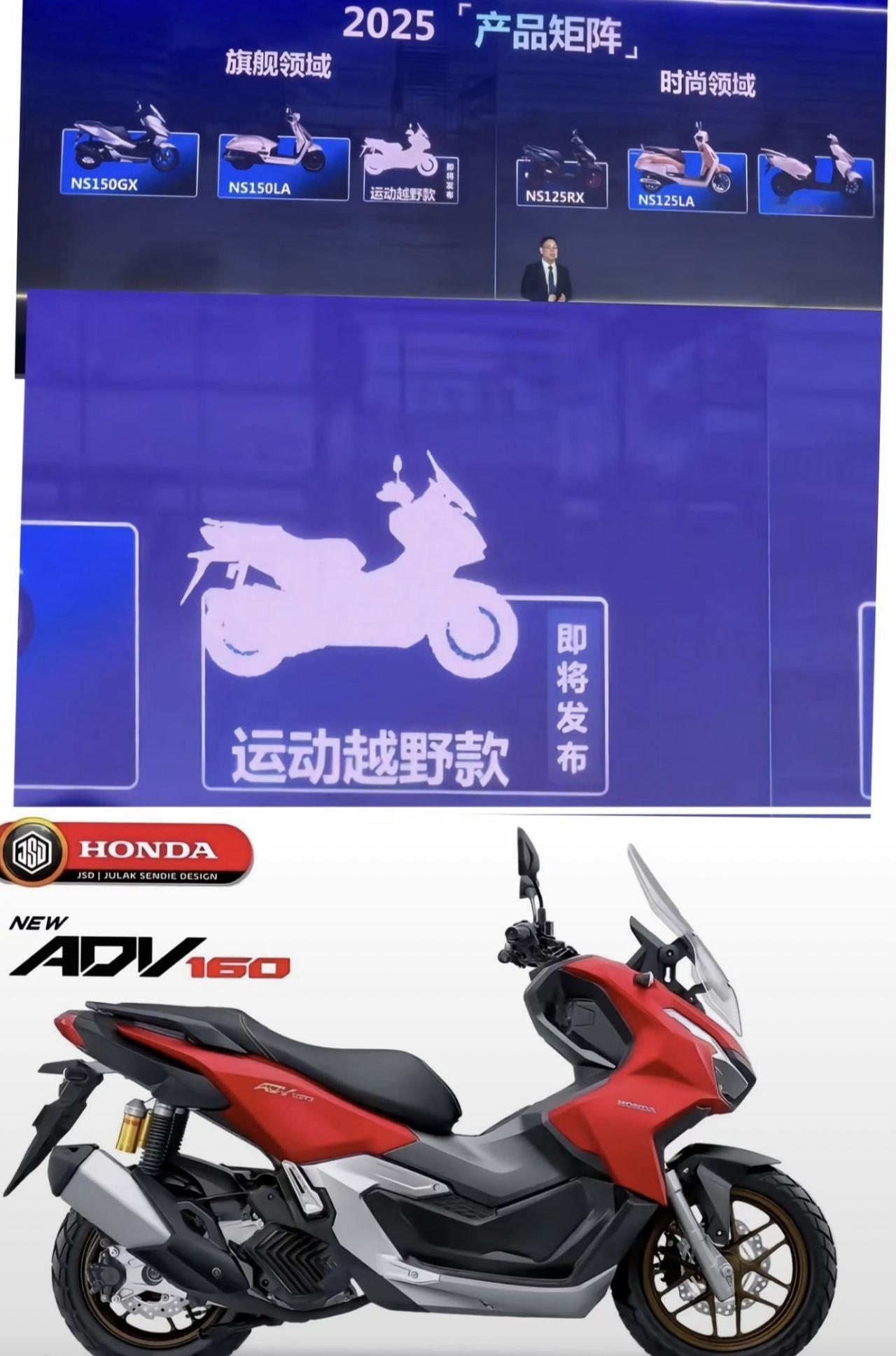 新大洲本田今年的新车，这个运动越野款是ADV风格踏板？希望外观和ADV160一样