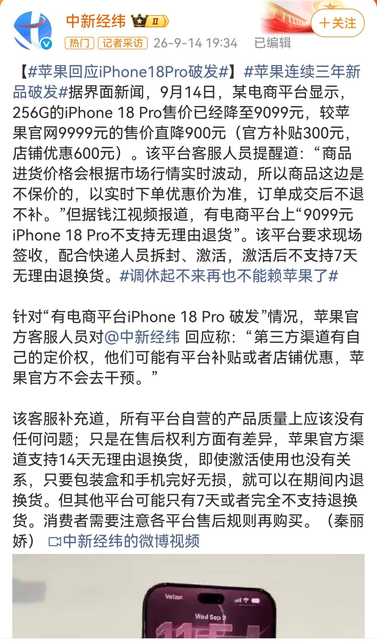 iPhone18 Pro破发？？
其实是不存在的，也就是电商平台补贴和店铺补贴。