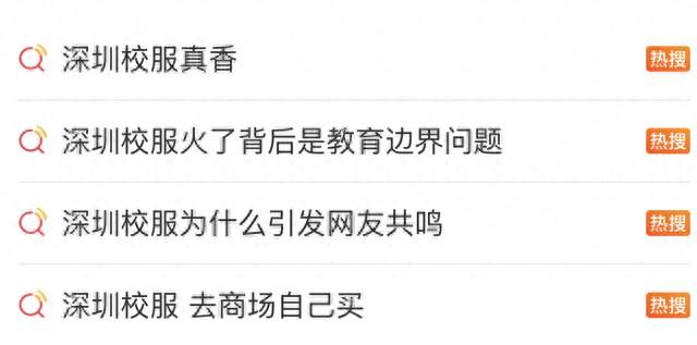 深圳校服“出圈”，能否全国推广？