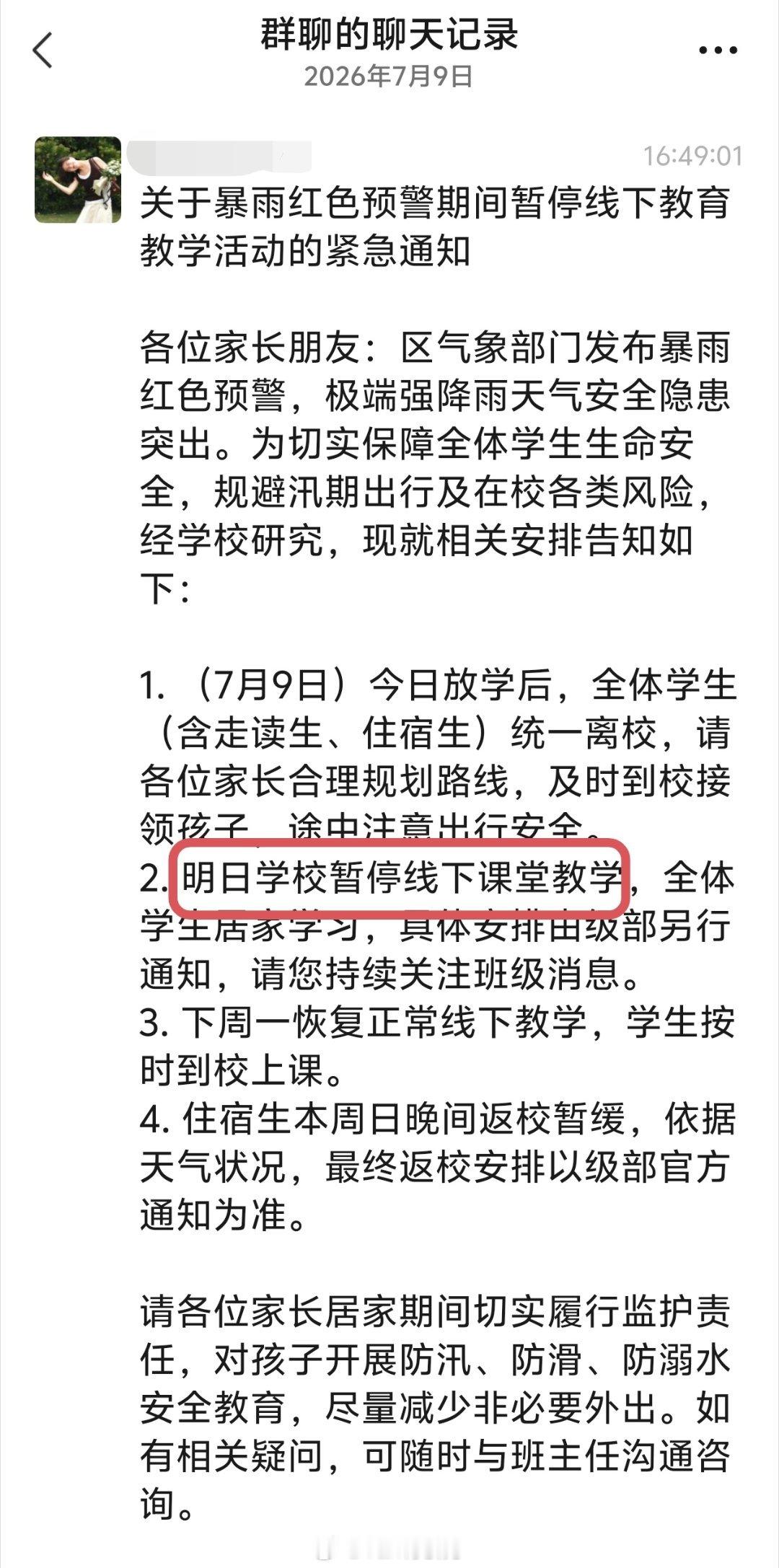 北京今年汛期首个暴雨橙色预警刚才已经接到学校通知，今天取消晚自习，明天停课一天。