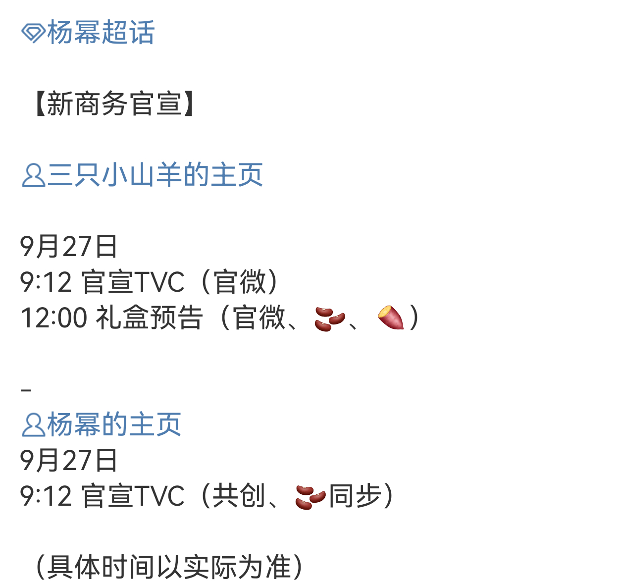 期待幂姐今天官宣的新代言以及即将官宣的嘉人银十[憧憬] 杨幂大粉退出对接群 ​​
