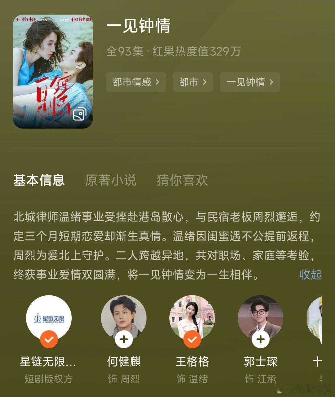 王格格和何健麒的一见钟情上线了，希望不负期待[doge] ​​​
