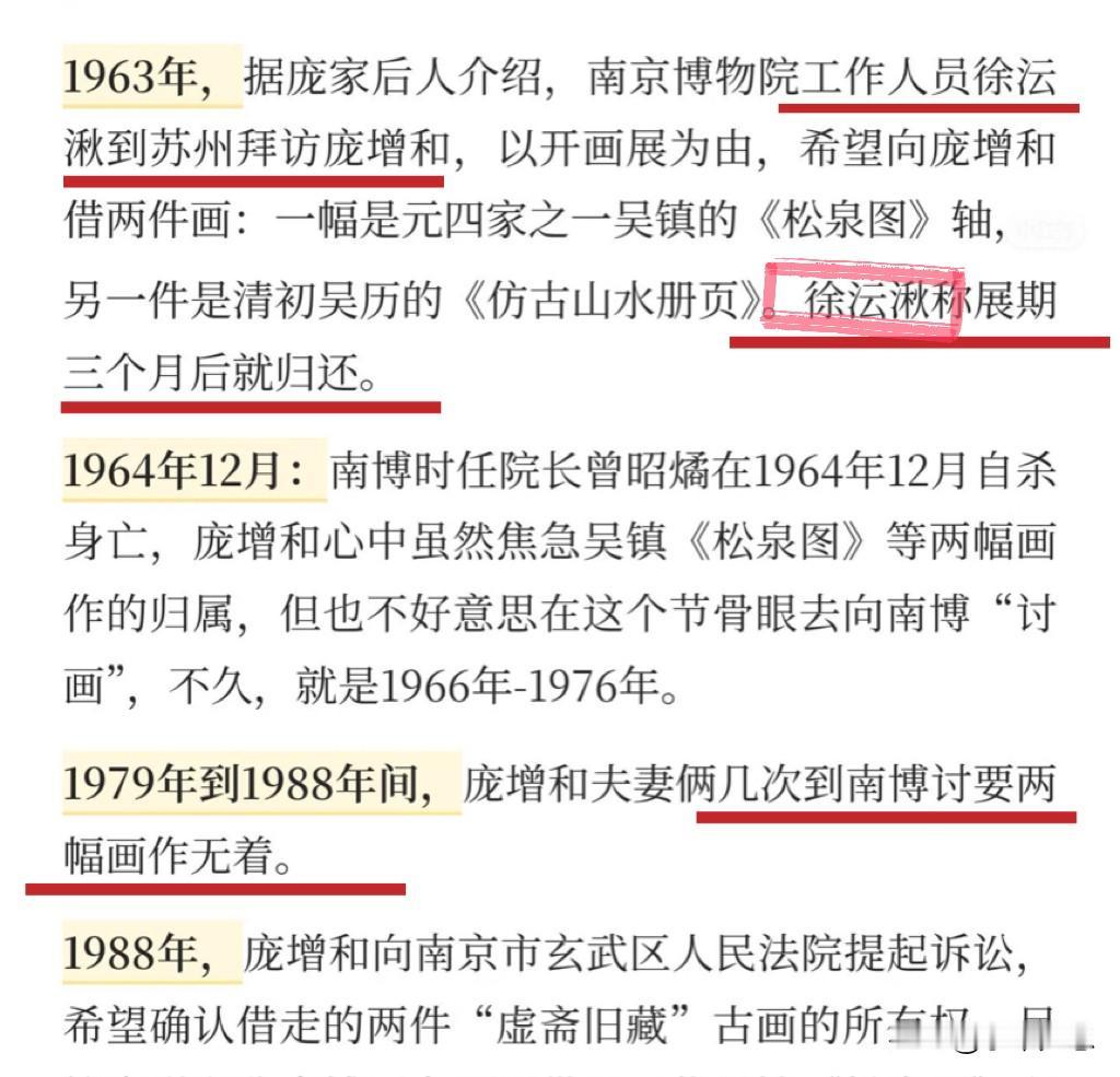 南京博物院一事，
新闻中提到的这个叫徐沄湫的人，
问题也很大。

1963年，他