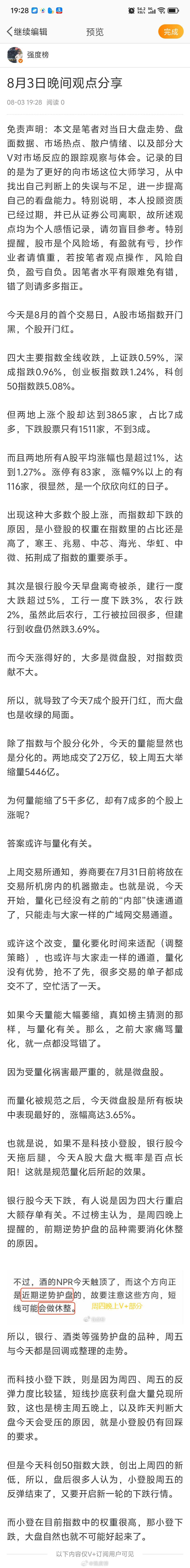 晚间分享a股缩量5446亿调整A股 8月3日晚间观点分享今天是8月的首个交易日，