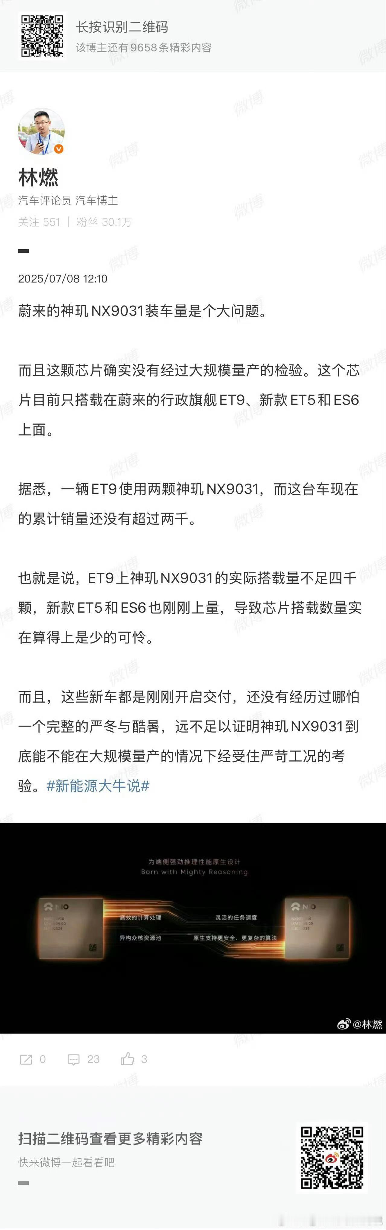 就事论事如果按照这人的反智观点凡是第一次应用的技术都会有这个风险啊比如小米YU7