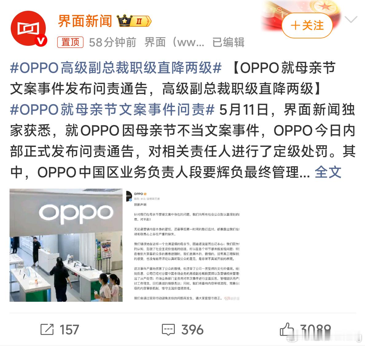 OPPO这第二次道歉，直接给他们高级副总裁职级降两级，可以说是非常严重的处罚了。