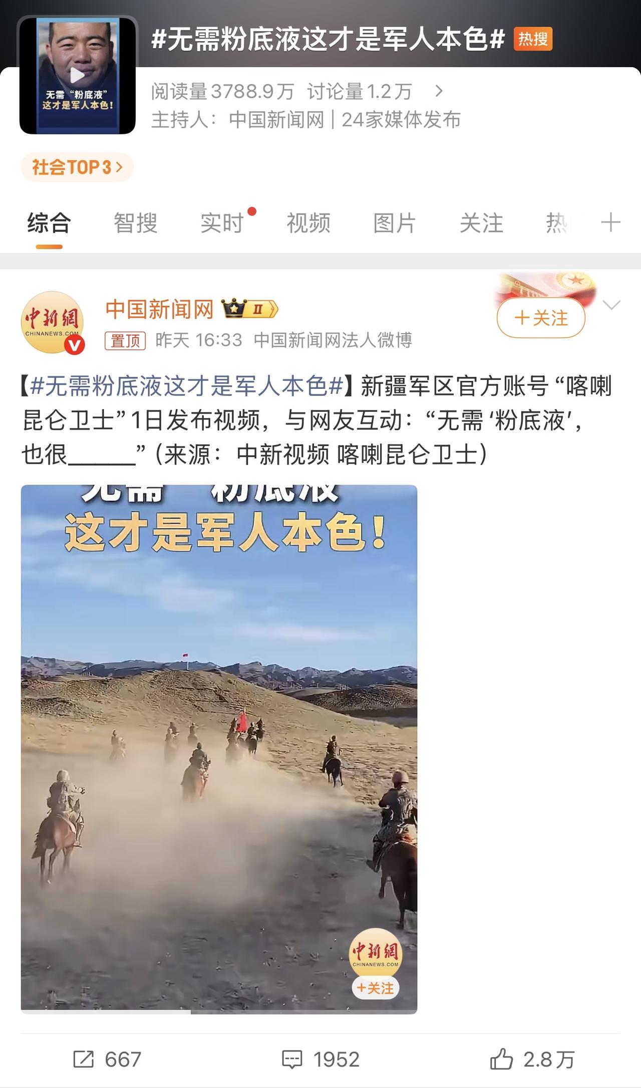 哈哈哈哈哈！六家主流媒体矩阵发布无粉底液才是军人本色，这阵容真的太大了，用意大家