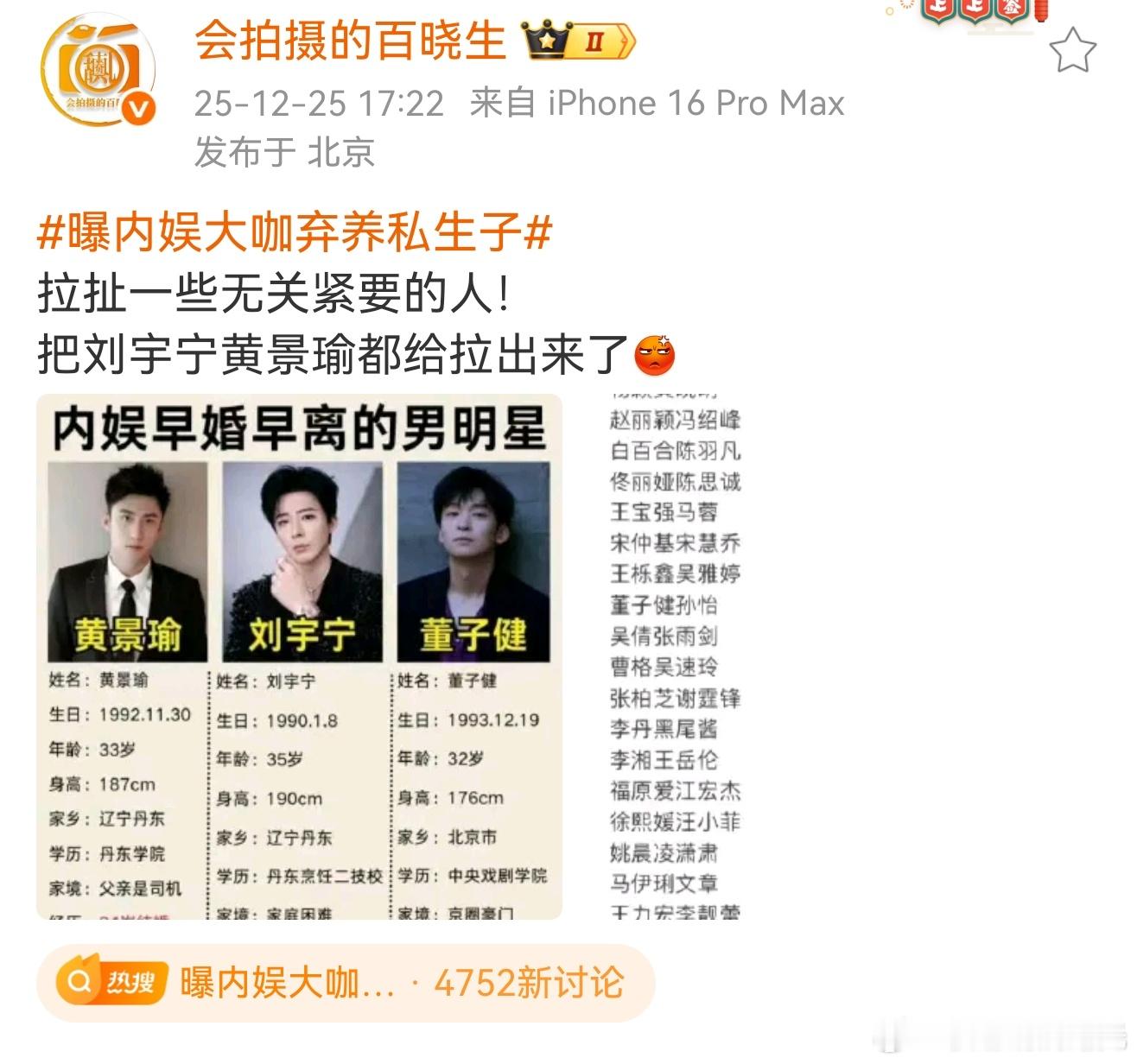 狗仔辟谣刘宇宁黄景瑜弃养私生子 狗仔否认刘宇宁黄景瑜弃养私生子 有爆料称内娱大咖