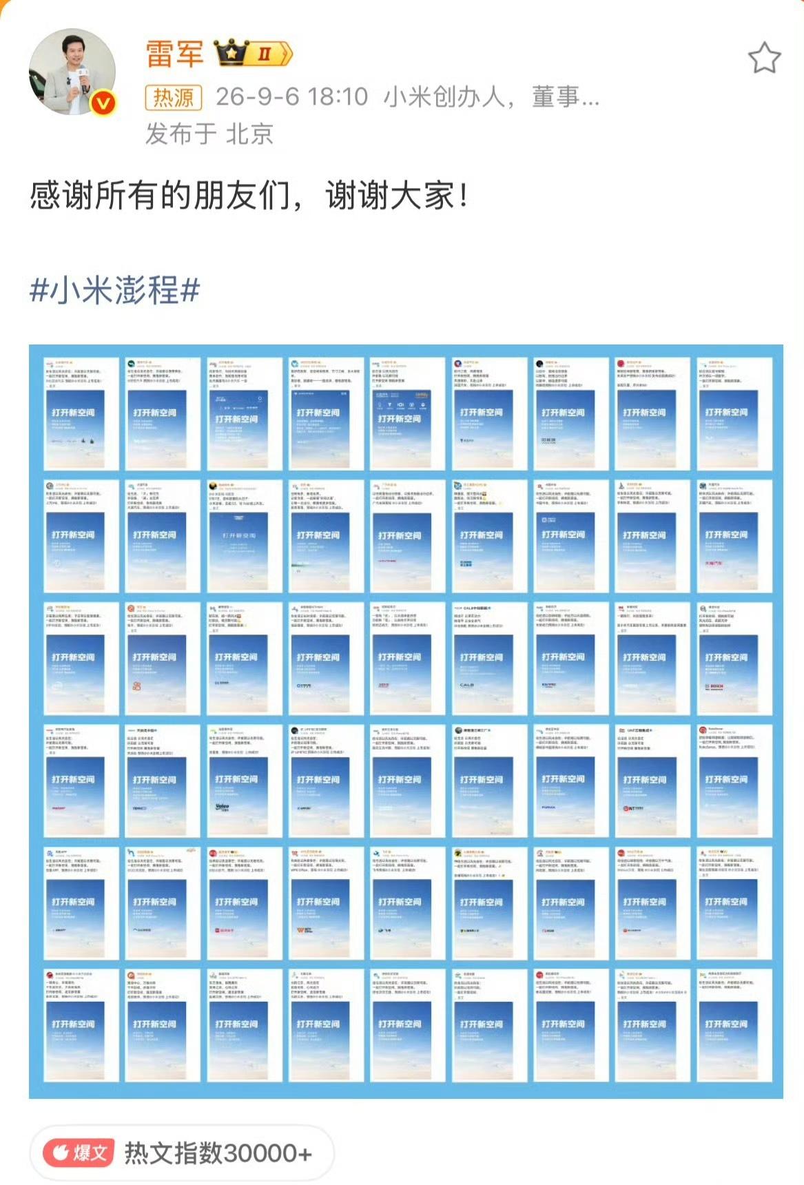 还是雷总面子大，新车发布前，50多家同行发文祝贺，前所未有，后鲜有来者。
今晚1