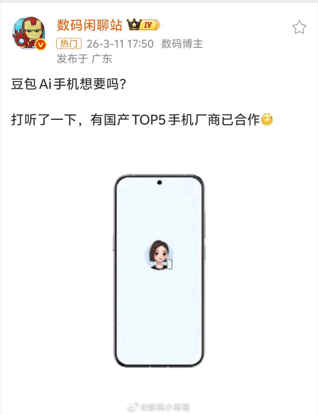 曝有国产手机大厂合作豆包AI手机这个可以有，蛮期待的。你们觉得会是哪个手机厂商？