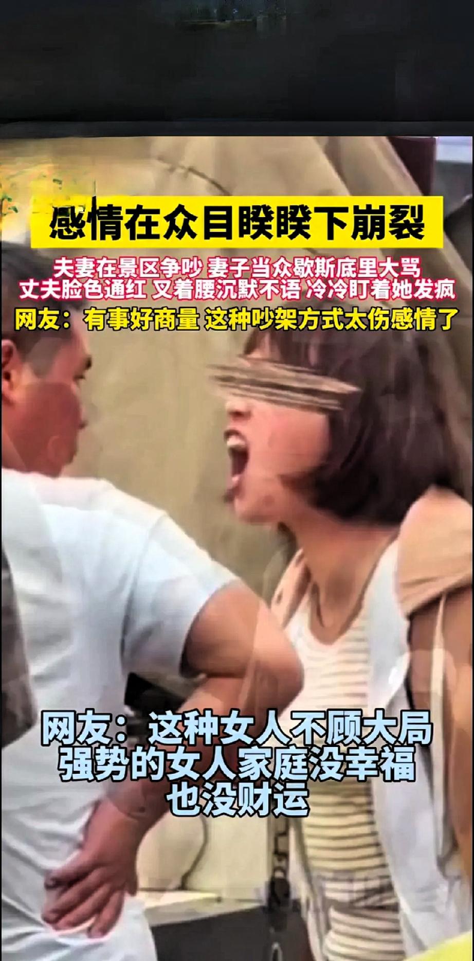 一对夫妻在景区内吵架，游客都停下脚步，要么假装看风景要么悄悄拍照，空气都快凝固了