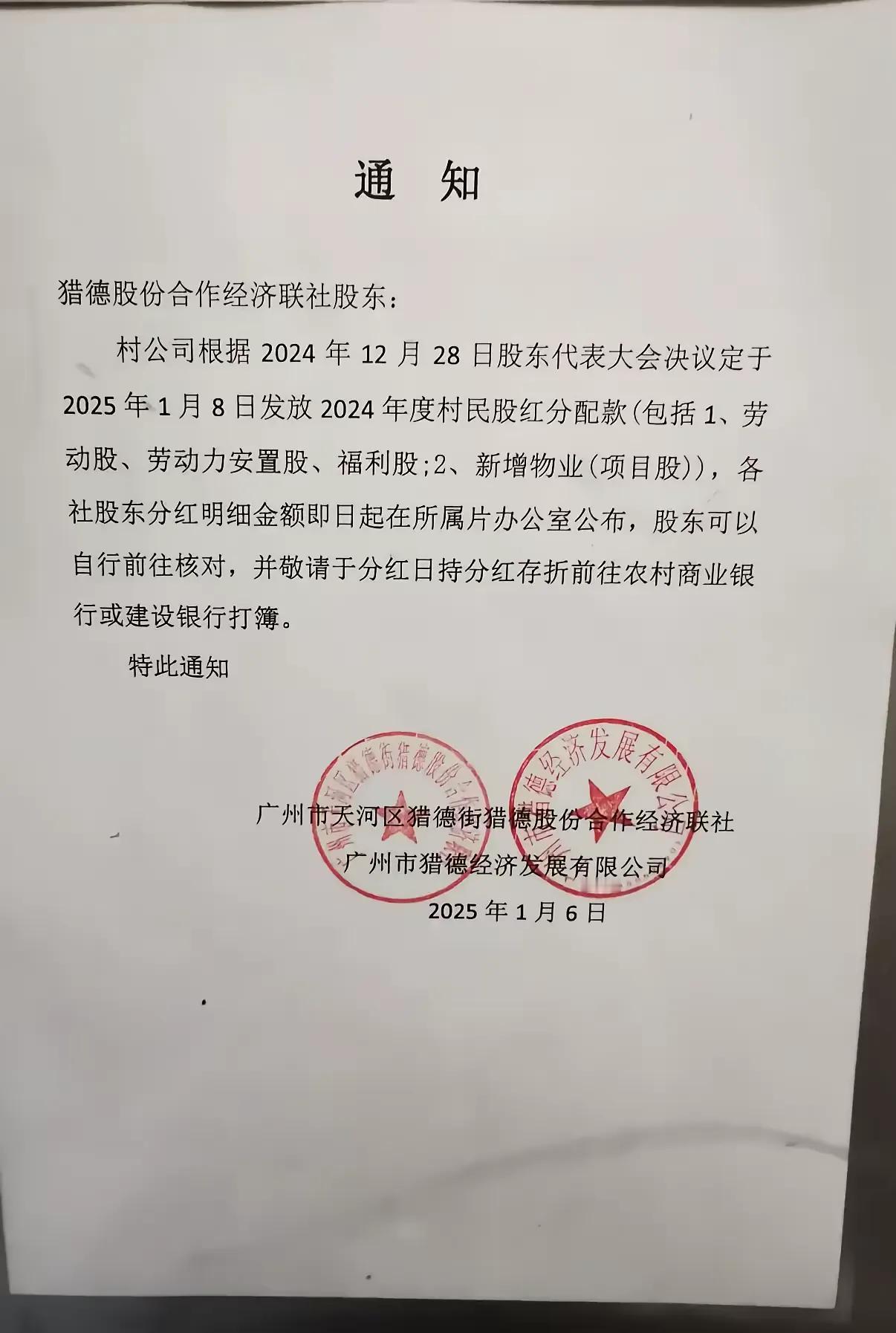 真是羡慕，广东的本土农村人，实在是太幸福了，过年前，还有股红分配款！

看到网友