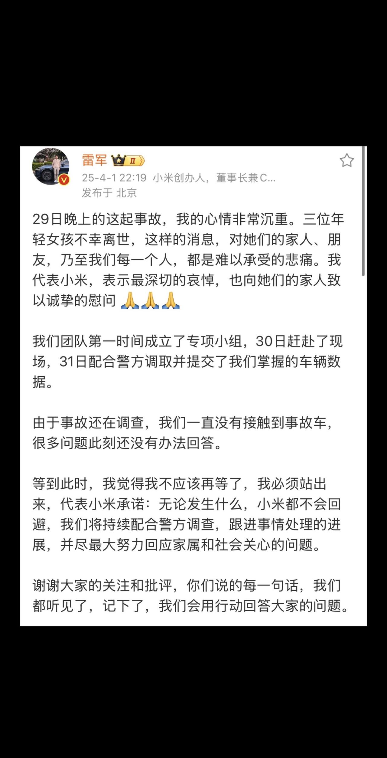 雷军回应了 小米汽车再回应爆燃事故 雷军