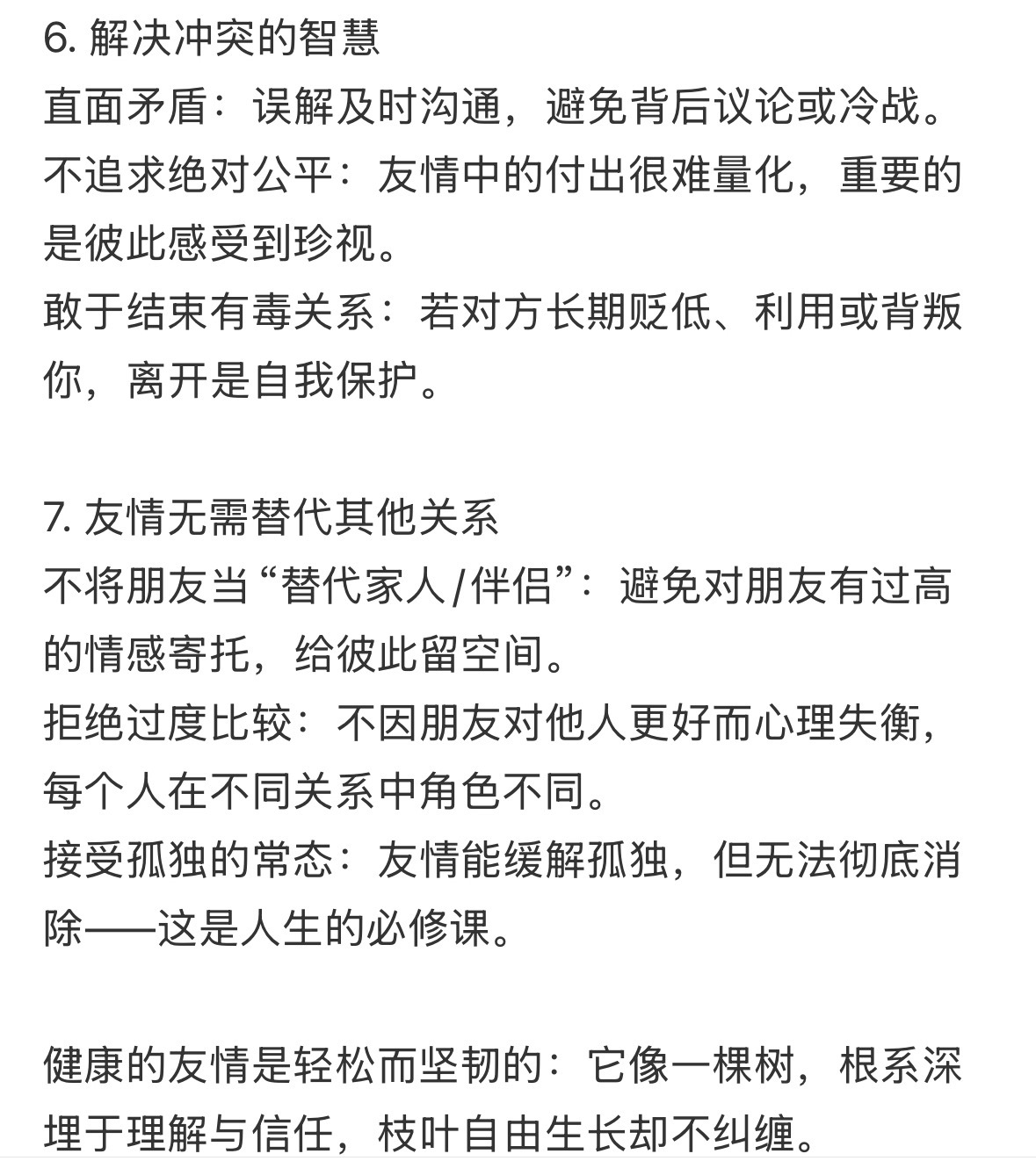 友情是双向选择不是单方面讨好 ​​​