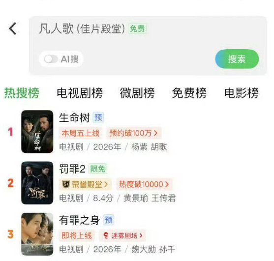 杨紫生命树站内双榜top1生命树站内双榜top1 杨紫《生命树》还没开播就已经拿