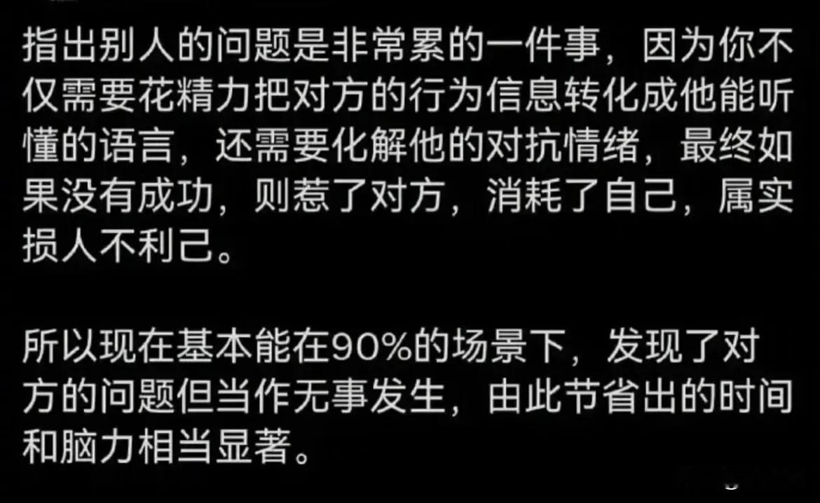 指出别人的问题是非常累的一件事 ​​​