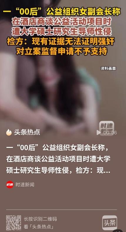 重庆，一大学硕导在酒店房间与一名 00 后女生商谈公益项目期间发生关系，事后女生