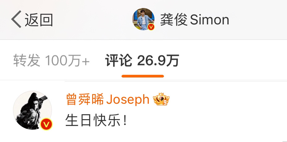 哎哟🤲🏽龚俊生日直播曾舜晞进去看了，龚俊说舜晞给他发了生日祝福还发了红包[全