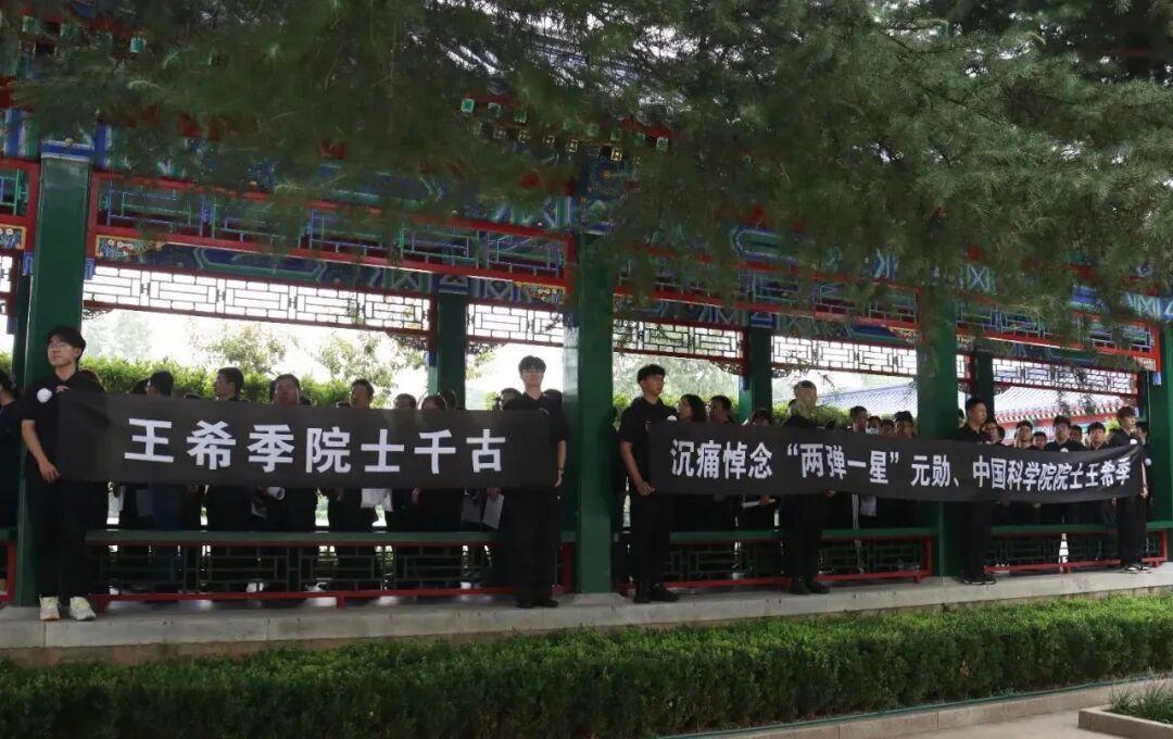 送别“两弹一星”元勋、中国科学院院士王希季同志！王希季送别仪式举行