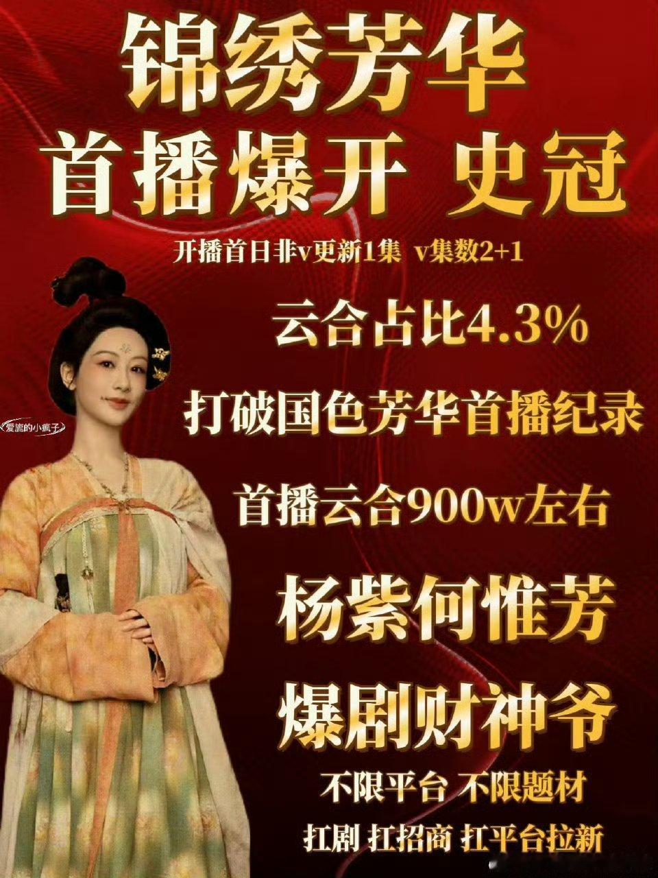 杨紫真的抗剧花啊 一直再破记录📝 好牛 ​​​