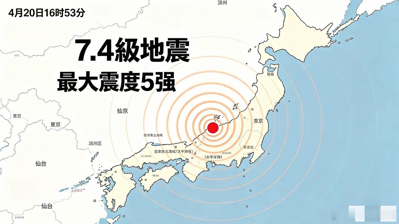 别慌，刚才日本大地震对我国没啥影响！就在刚刚，日本那边突然7.5级大地震！最厉害
