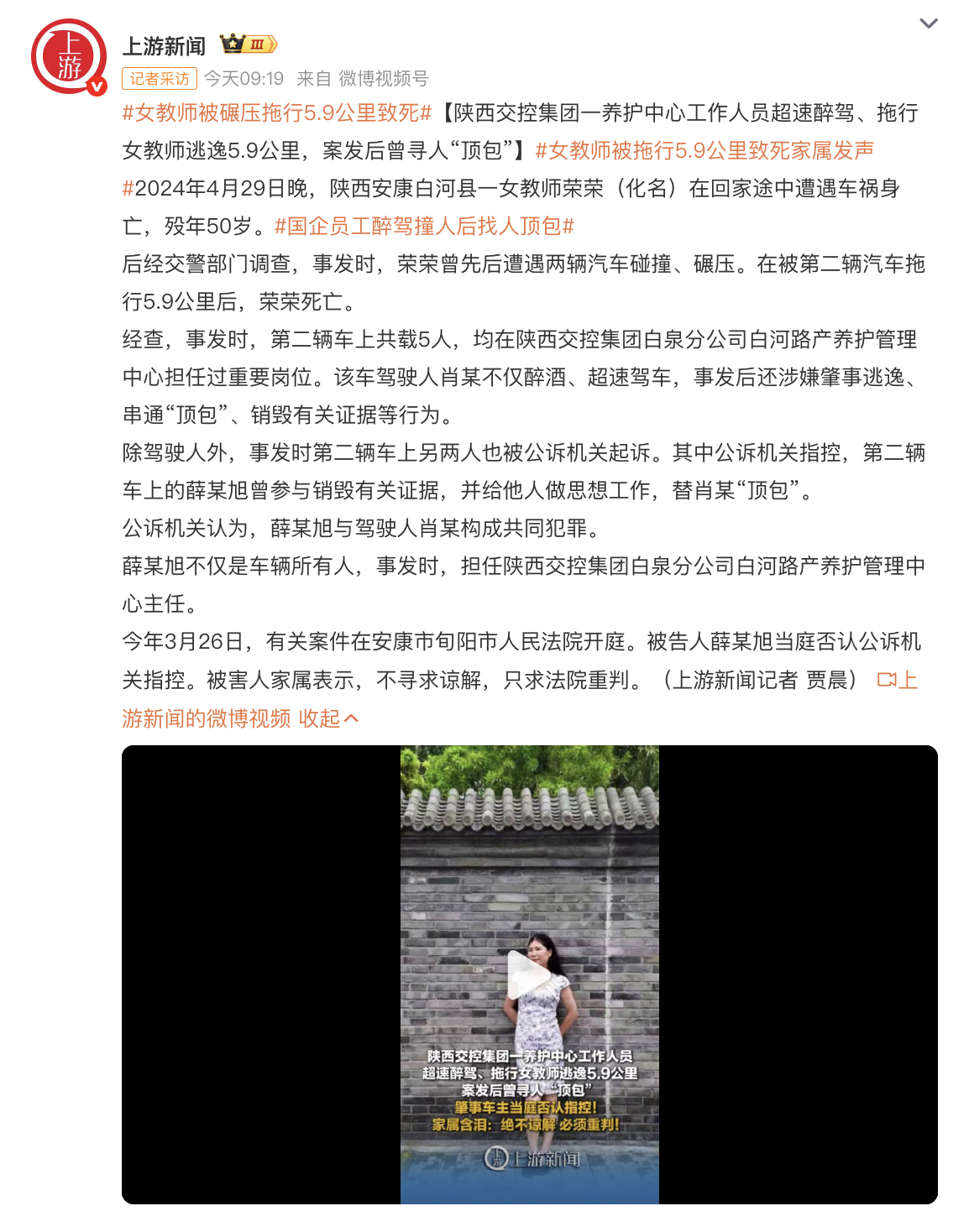 女教师被碾压拖行5.9公里致死 酒驾真该死！另外，第一辆车呢？