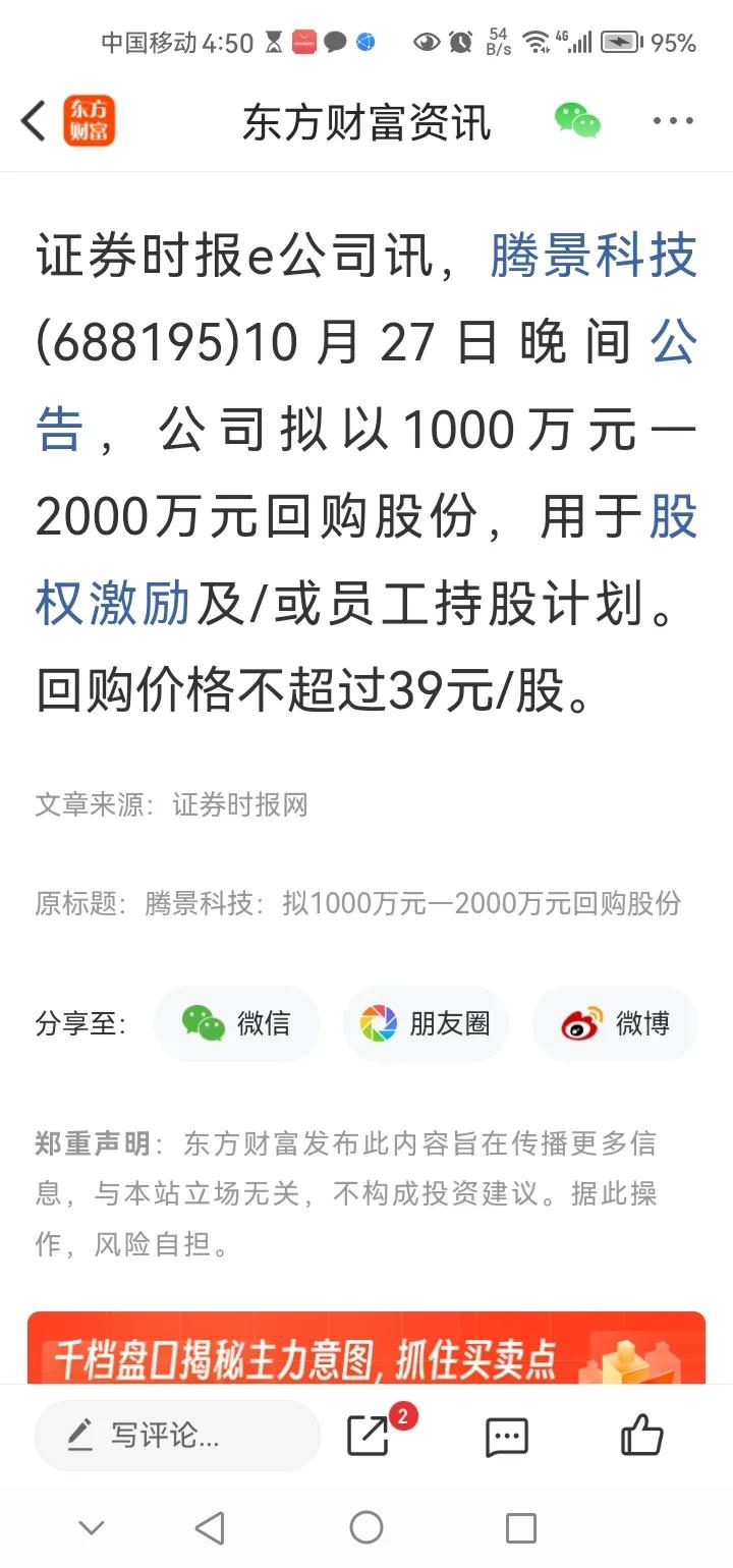 傍晚上市公司传来三大重要消息，或影响明天A股相关走势。消息一，腾景科技发布公告称