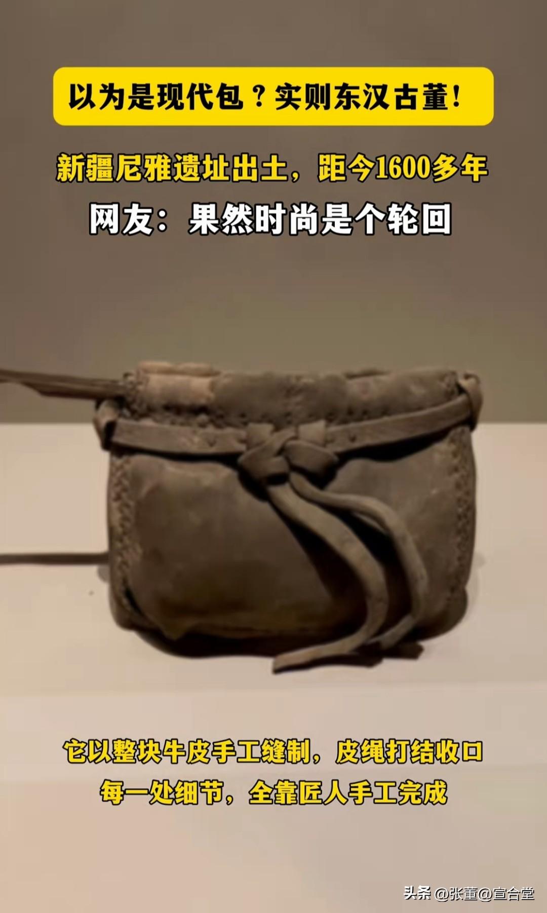 考古发掘1600年前的包与今天有什么区别？