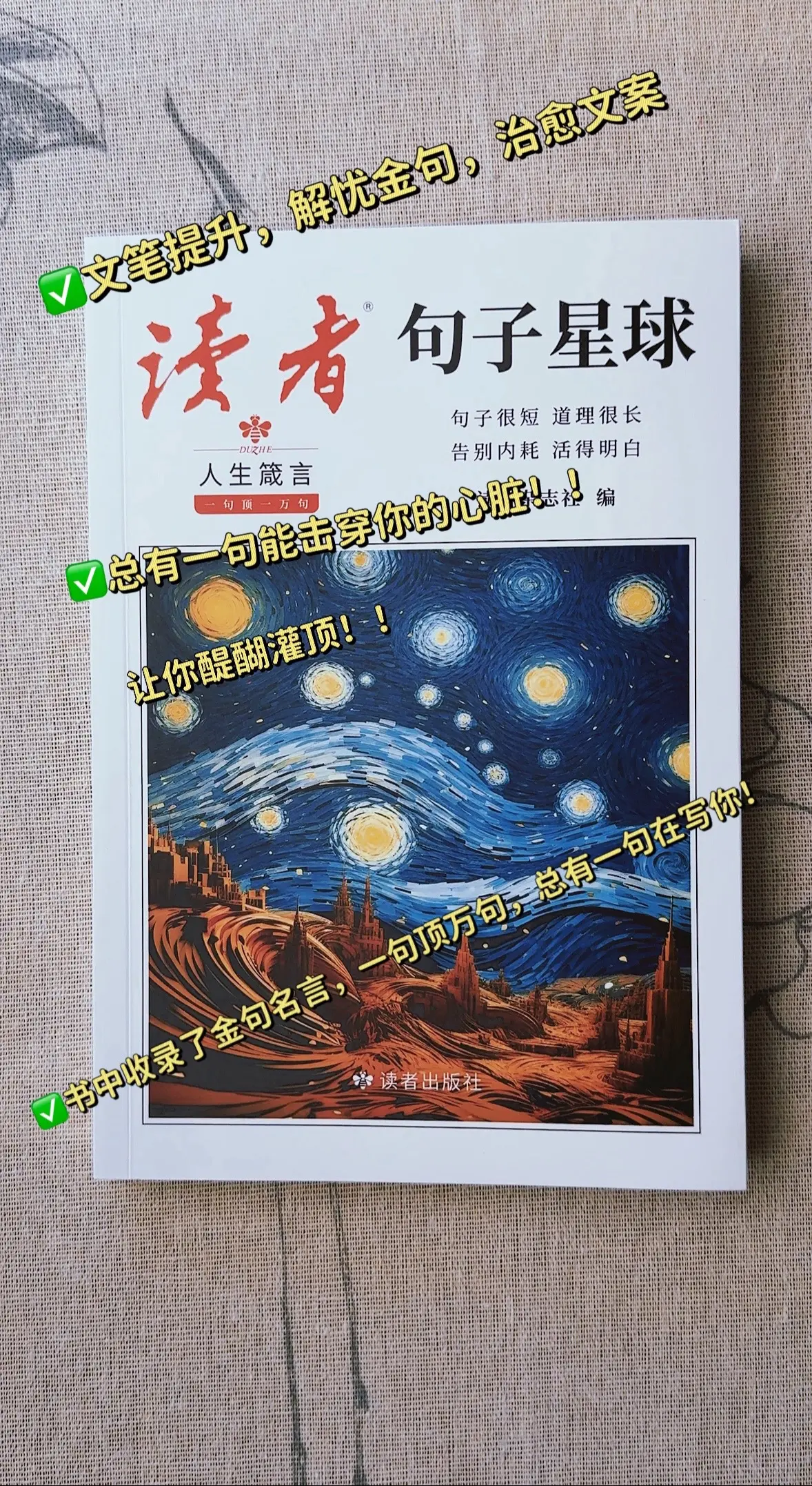 📚快来和我一起踏上这场心灵的旅行吧！在《句子星球》上漫步，收集属于你...