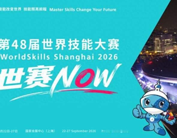 41金！中国世界技能大赛创历史最好战绩
