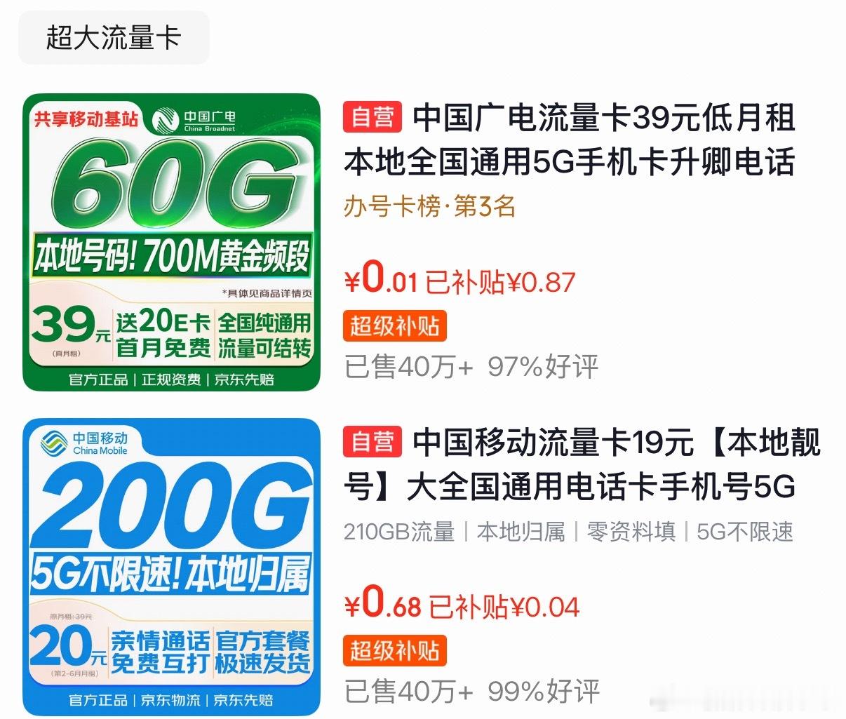 三大运营商发布公告那是不是以后就没有便宜的流量卡了？每月话费要起飞了