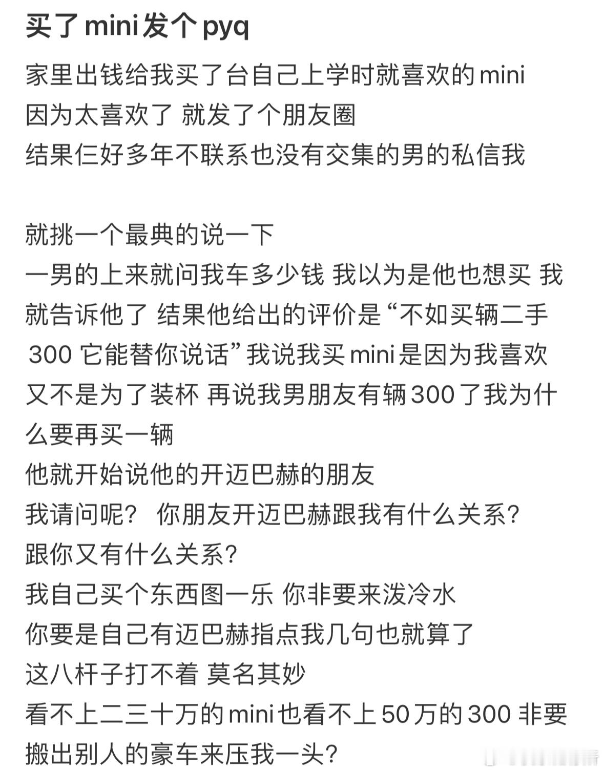 买车后发朋友圈被人说了[哆啦A梦害怕] ​​​