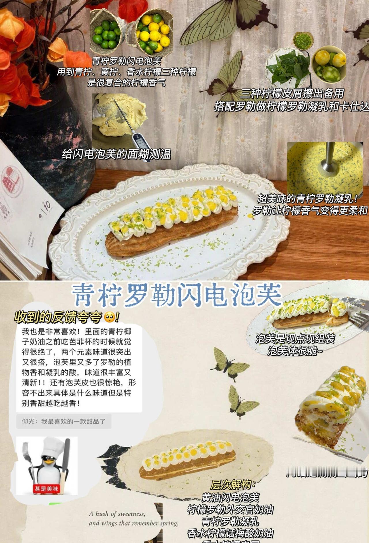 申请把此泡芙列为广州柠檬脑袋必吃榜…
p1：青柠罗勒闪电泡芙，你好美味！
用到三